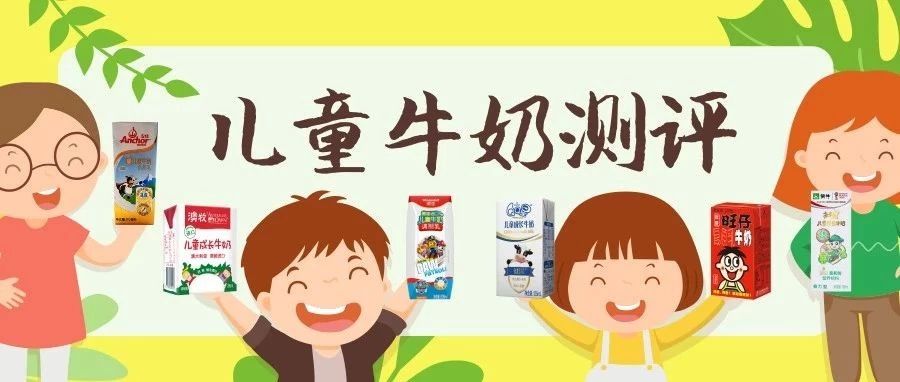 儿童牛奶跟普通牛奶的区别,儿童牛奶好还是儿童奶粉好