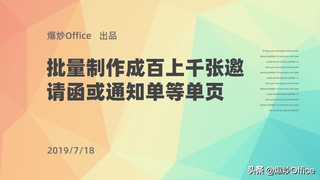 快速批量制作邀请函需要的文档,批量制作邀请函的表格