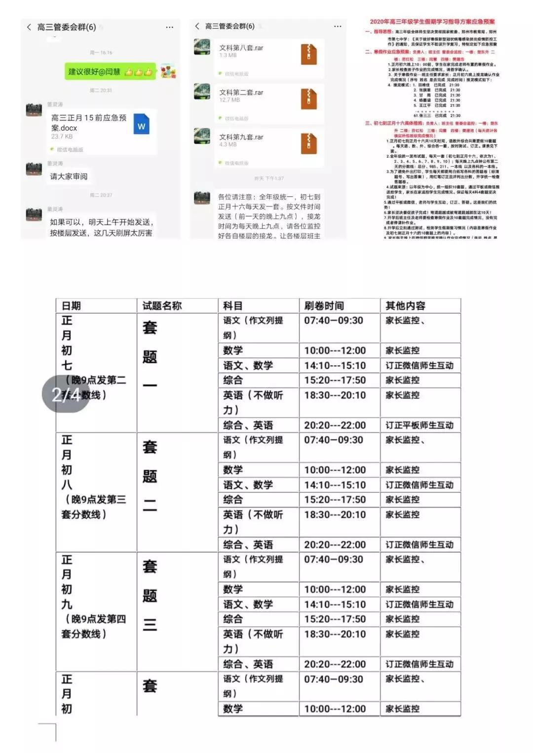 延期开学如何保持学习,延期开学在家怎么学习