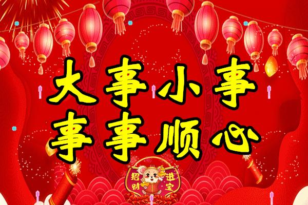 小年祝福动态图片,今日小年最美的祝福送给最爱的人