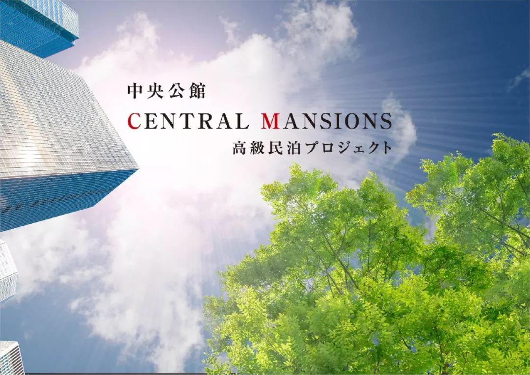 「新房」日本大阪黄金核心中央区全新楼盘——中央公馆