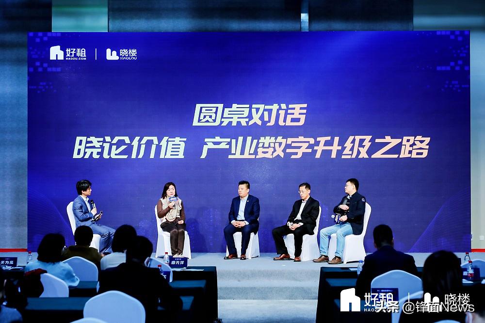 “商办∞|好租晓楼产品升级发布会”在京圆满举办