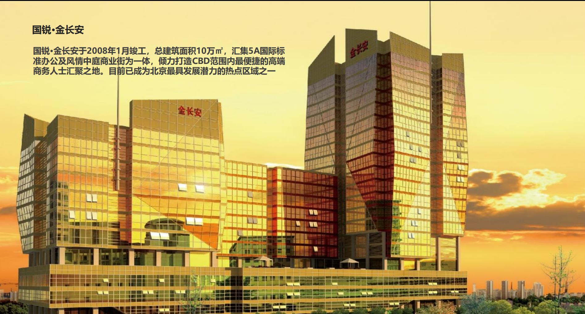 亦庄国锐写字楼,北京亦庄开发区写字楼