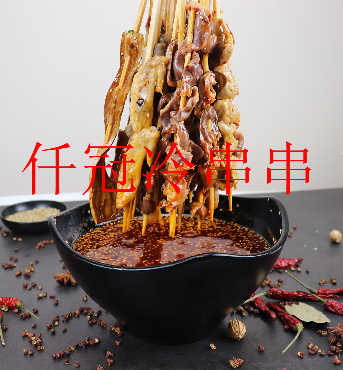 钵钵鸡冷串串怎么串,冷锅串串香做法视频