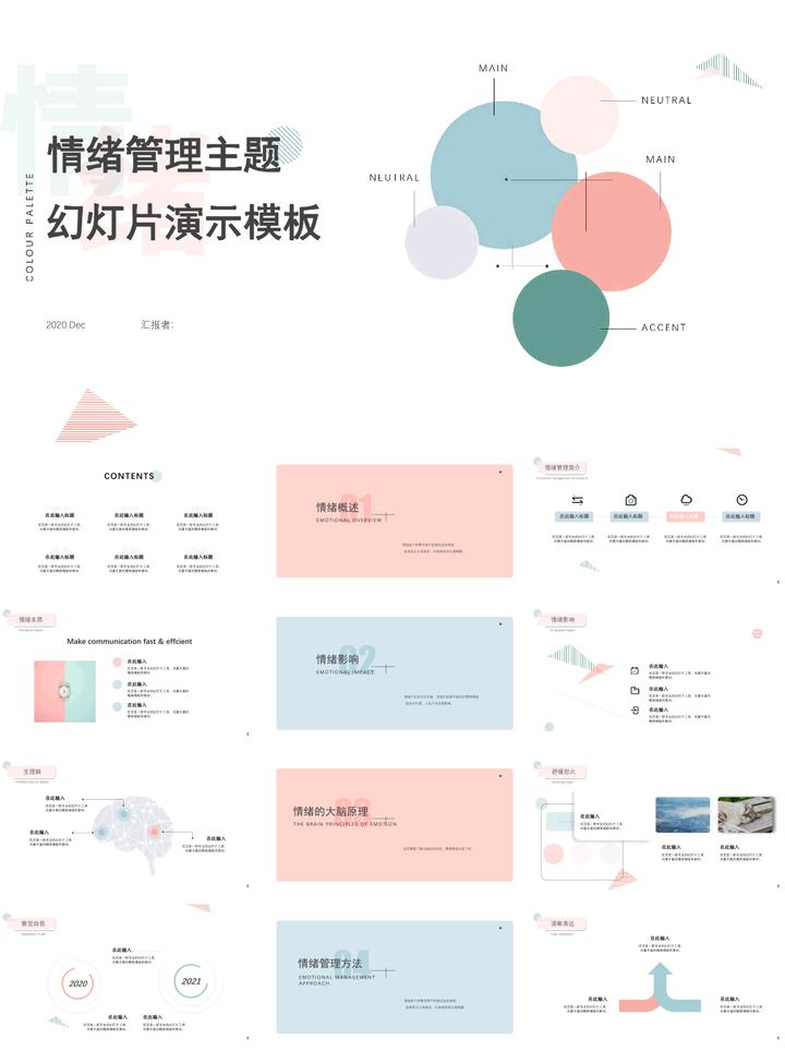 心理健康教育大学生素材ppt教程,幼儿园心理健康教育ppt免费模板