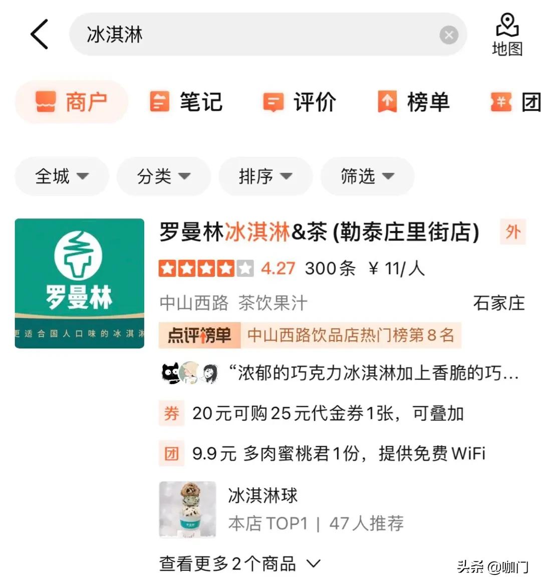 开奶茶冰淇淋店,奶茶店卖冰淇淋的利润