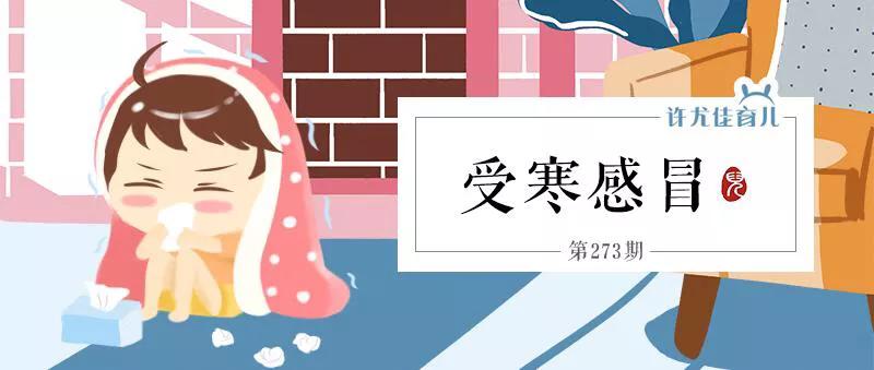 小孩受凉感冒初期中医怎么处理,孩子感冒初期如何快速抑制感冒