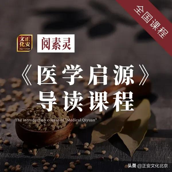 医学启源导读课程,医学启源第一课