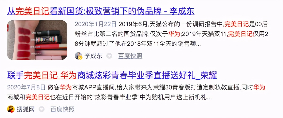 估值40亿美金？李佳琦狗狗代言的完美日记即将上市