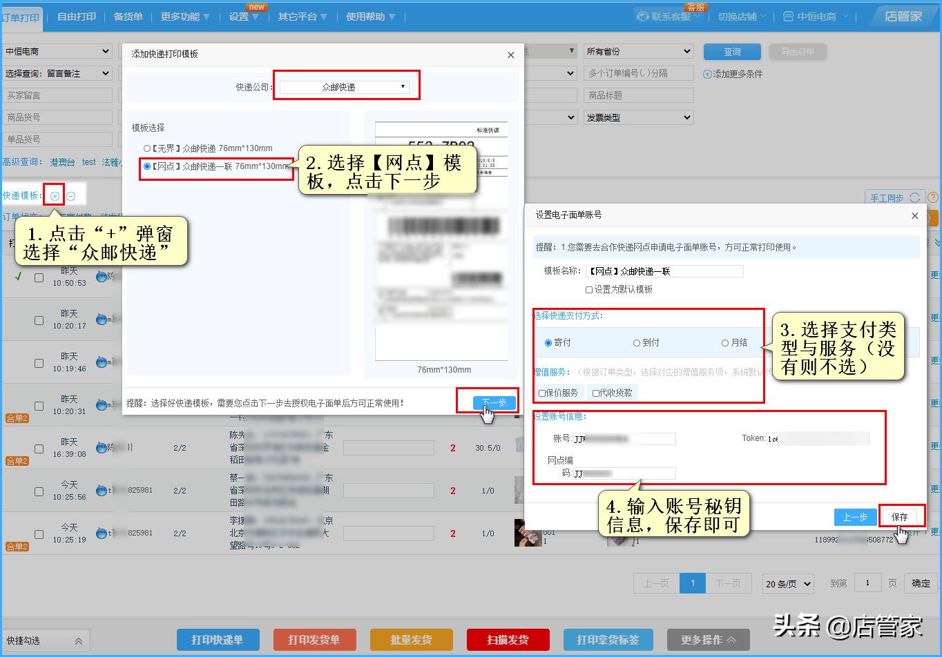怎么加入众邮快递,怎么买东西才能发众邮快递