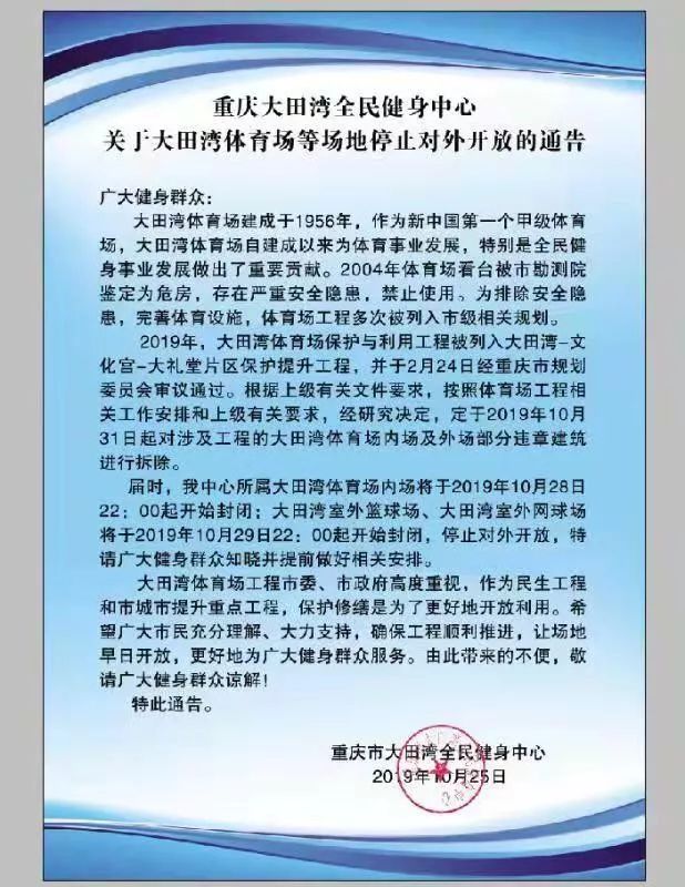 重庆大田湾体育场什么时候改造完,再见大田湾