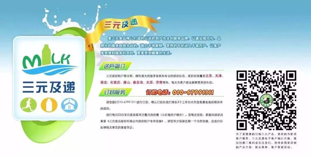 疫情无接触快递配送,三元乳业有疫情吗