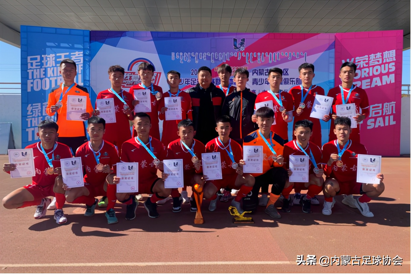 内蒙古自治区青少年联赛,2023内蒙古青少年俱乐部赛