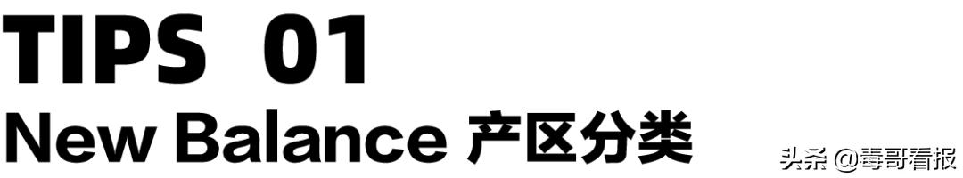 newbalance和新百伦的鞋怎么区别,newbalance990v3测评