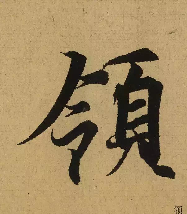 王羲之用笔论译文,王羲之《用笔赋》