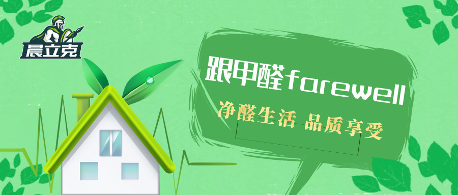 如何从装修施工方面避免甲醛污染,解决装修室内污染最有效的方法