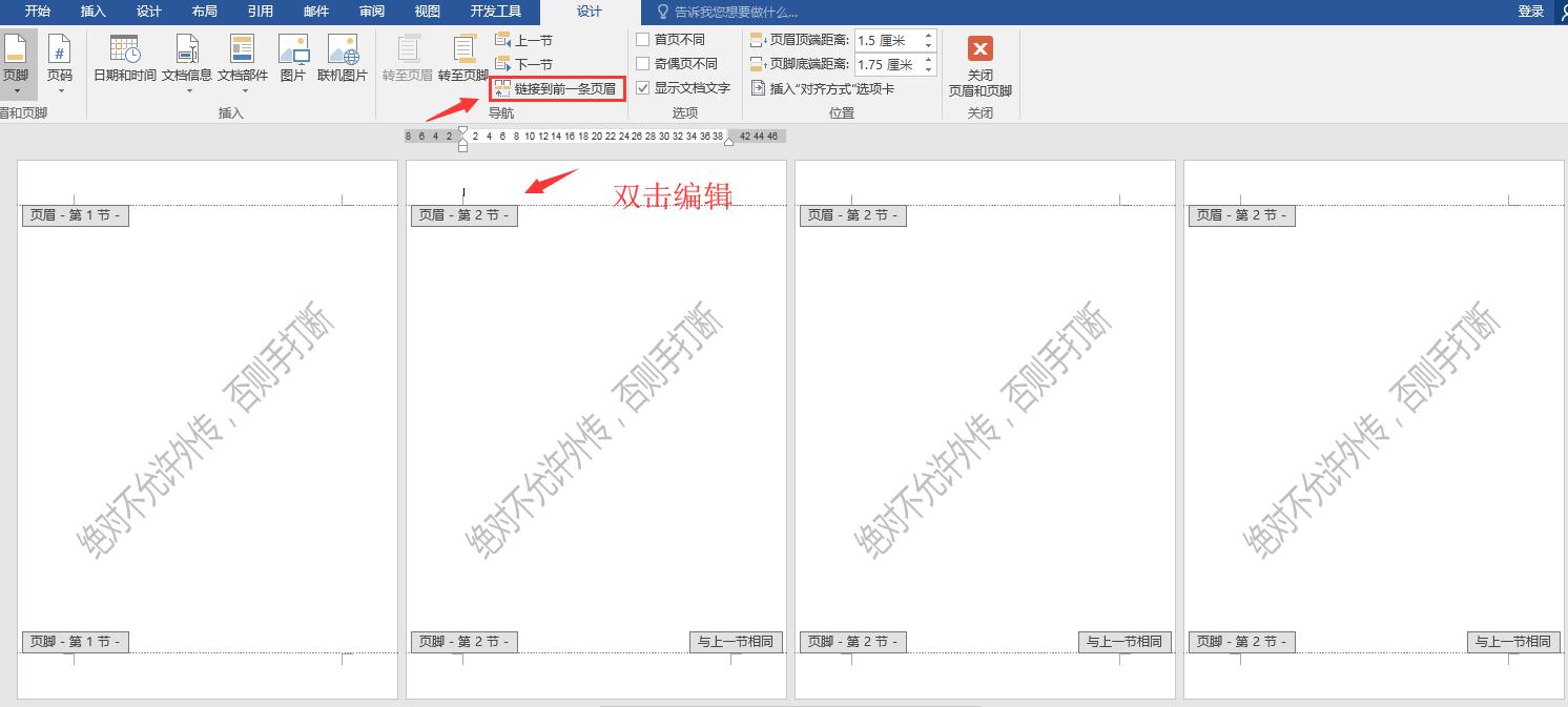 word水印怎么一键铺满整页,word里很多页怎么快速添加水印