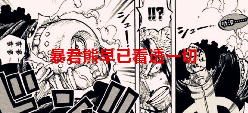 海贼王1029话：山治两年特训得到了什么？其实暴君熊早已知道一切