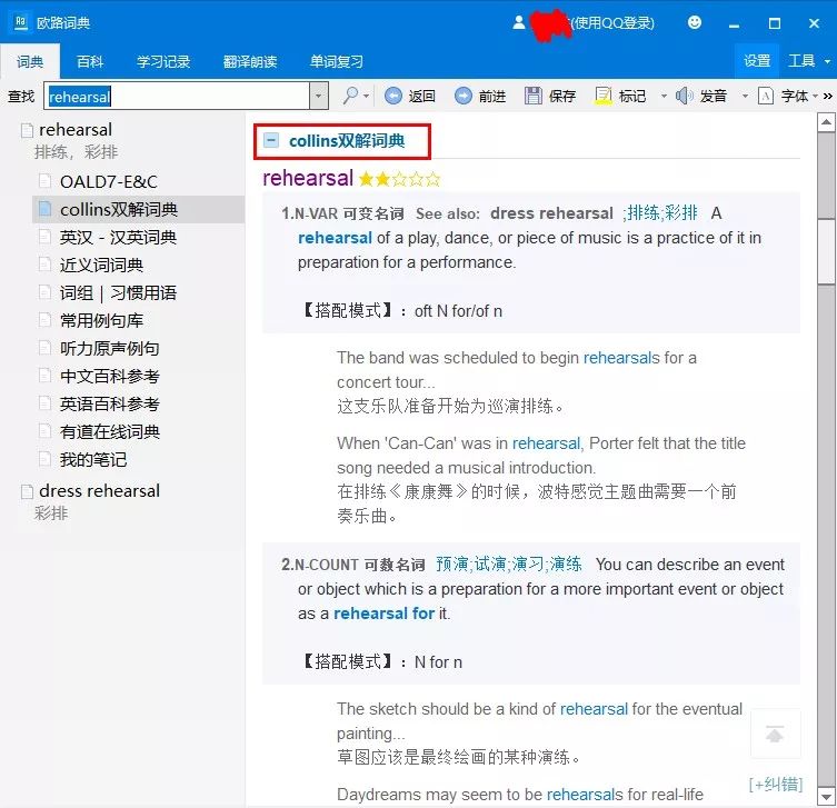 欧路词典怎么学医学英语,notability和欧路词典搭配使用