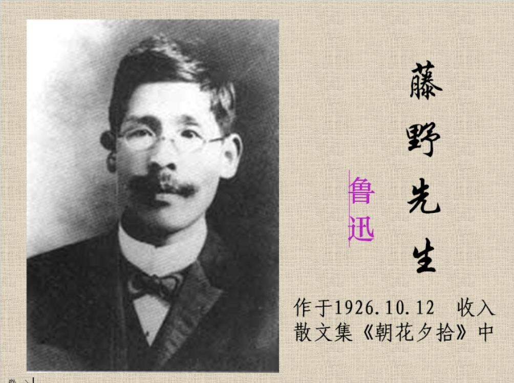 20年后鲁迅和藤野见面会说些什么,鲁迅和藤野先生是什么关系