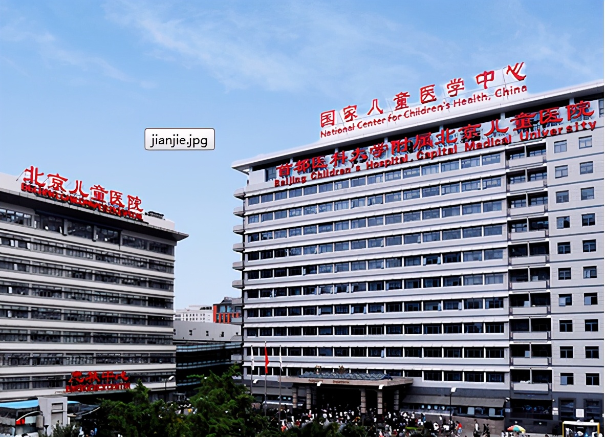 北京儿童医院视频,北京儿童医院预约挂号