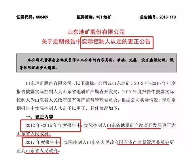 山东地矿局现状,山东地矿集团怎么了