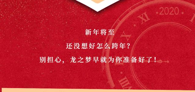 龙之梦攻略大全最新,龙之梦周年庆