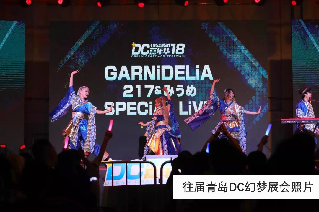 青岛2021dc幻梦动漫游戏嘉年华,青岛动漫节dc动漫游戏嘉年华