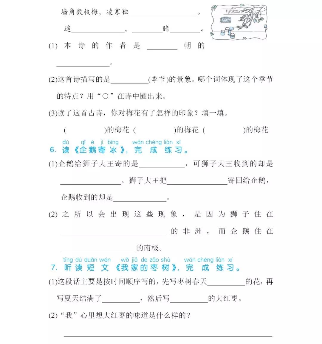 部编版三年级语文上一课一练,二年级部编语文上册同步练习题
