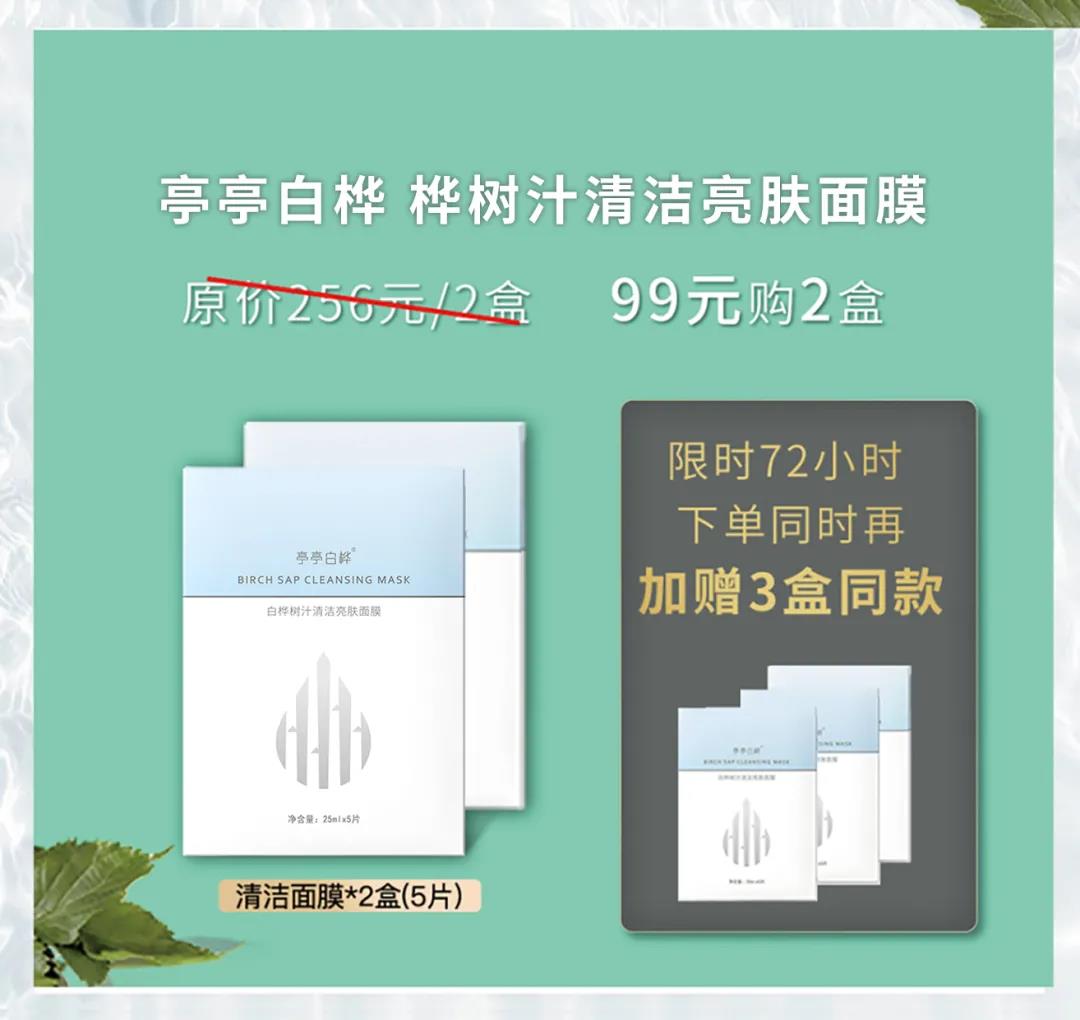 亭亭白桦面膜怎么样,白桦树原液保湿面膜