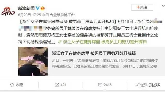 温州一健身房男员工帮女员工拉伸,女子在健身房被男员工用剪刀