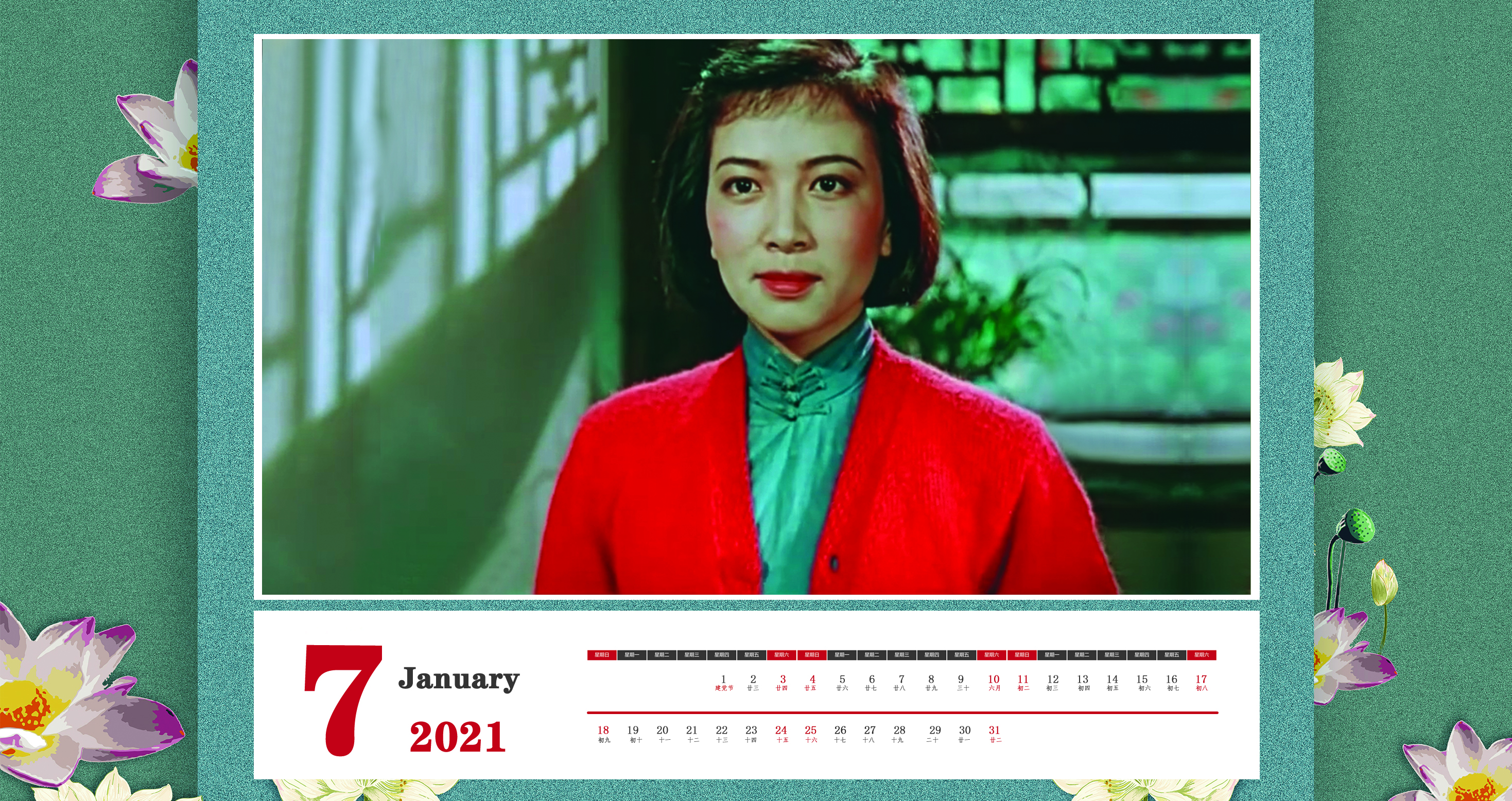 台历2021明星,惊艳的女明星挂历