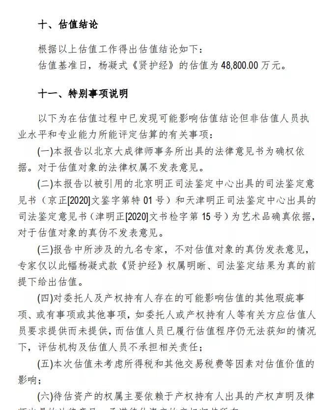 行草巨作杨凝式款《贤护经》专家评估论证会在京举办