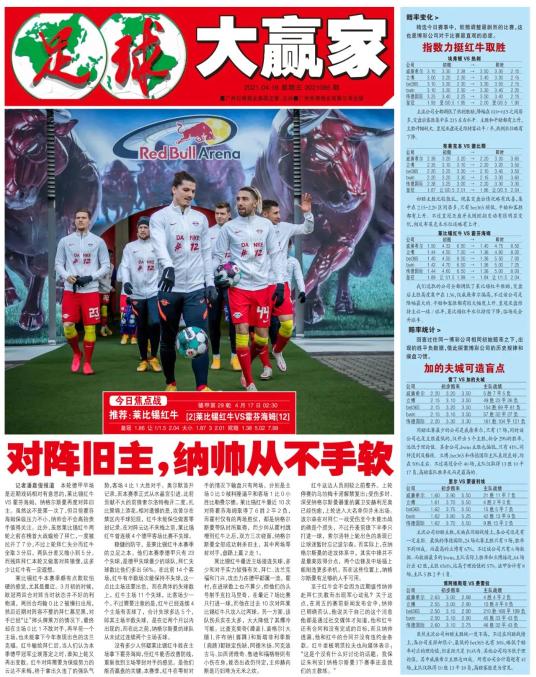 莱比锡红牛将战曼城,莱比锡红牛8-0集锦