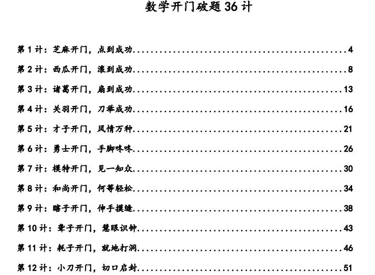 高中数学吃透这22题解题技巧,高中数学经典72种解题方法