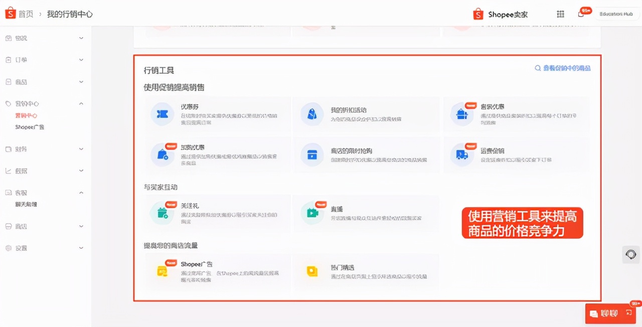 shopee新手店铺如何设置,shopee如何把店铺流量稳住