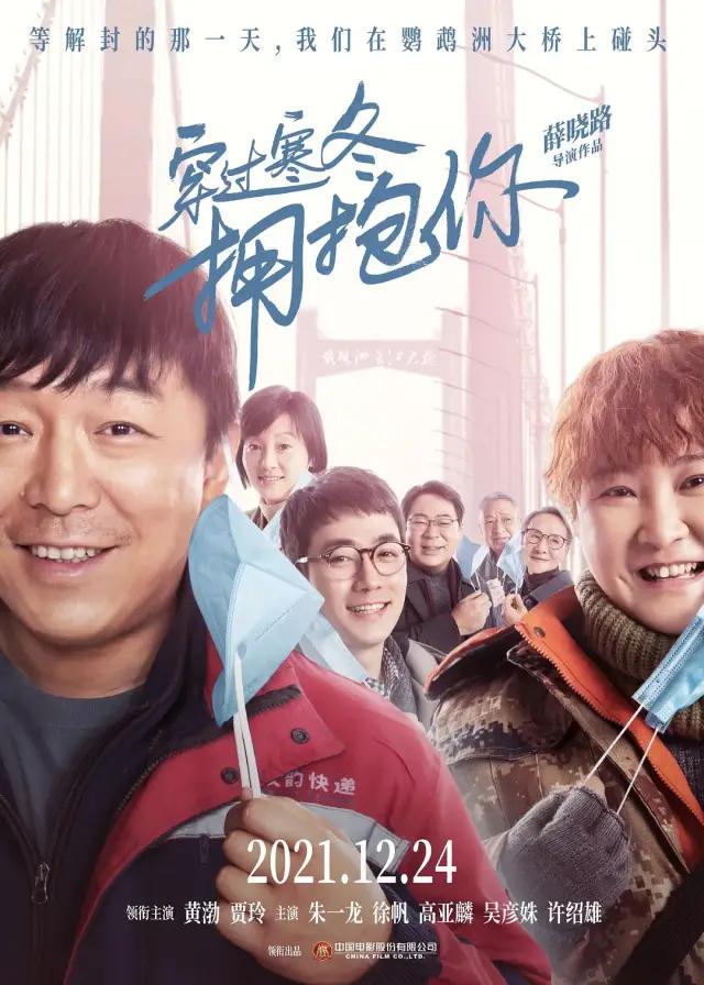 黄渤贾玲新电影发布会,央视春晚黄渤贾玲小品