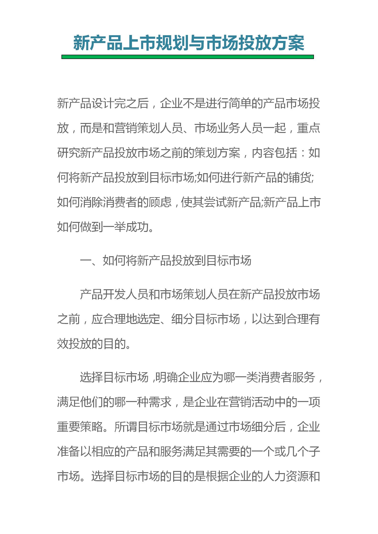 如何做新产品上市策划,新产品上市营销方案