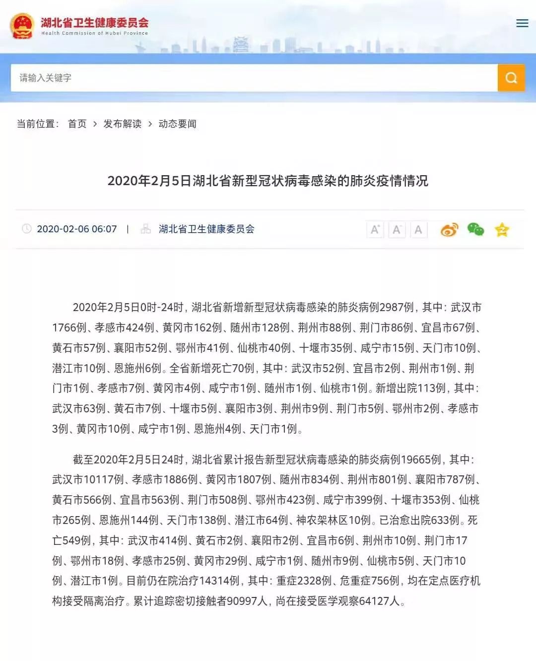 湖北新冠病死率,新冠肺炎病死率