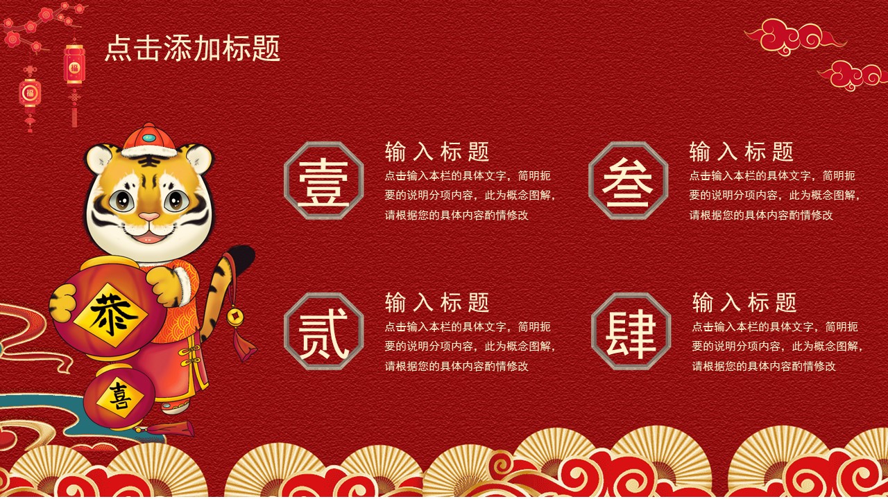 虎年迎新年ppt模板,新年工作总结暨新年计划ppt模板