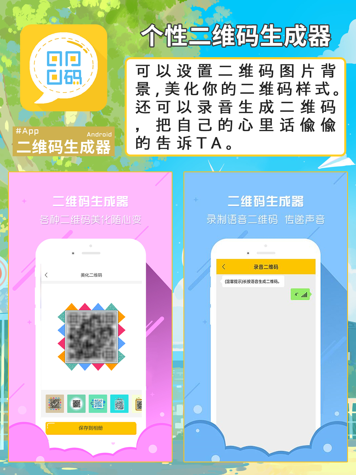 制作一个有趣的二维码,制作个人二维码