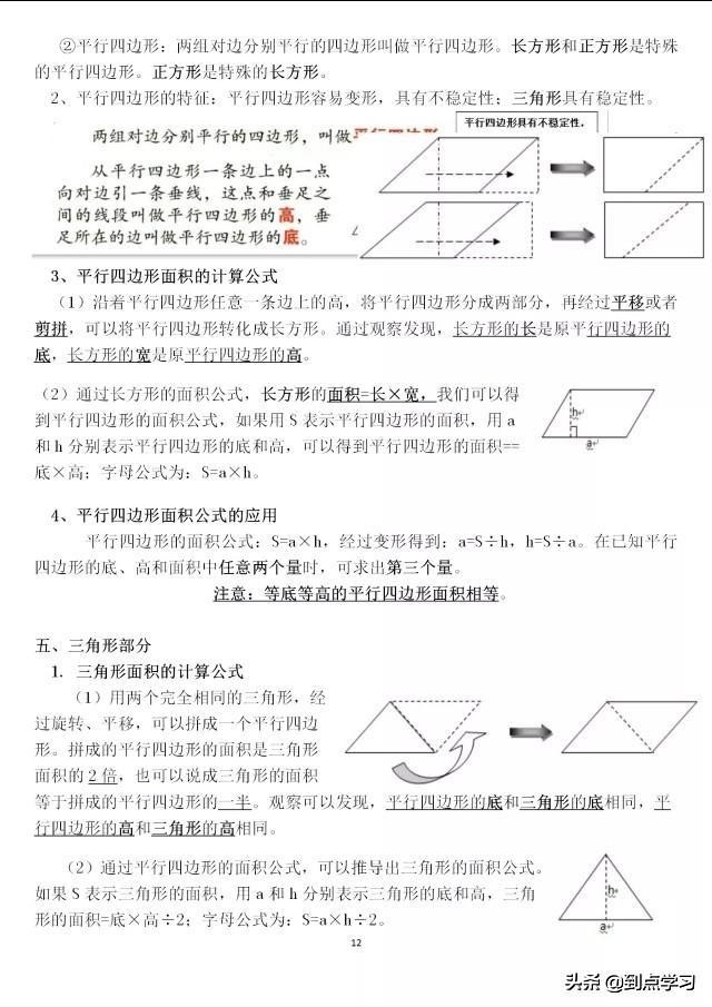 5年级上册数学第一单元归纳总结,5年级上册数学1-6单元知识点