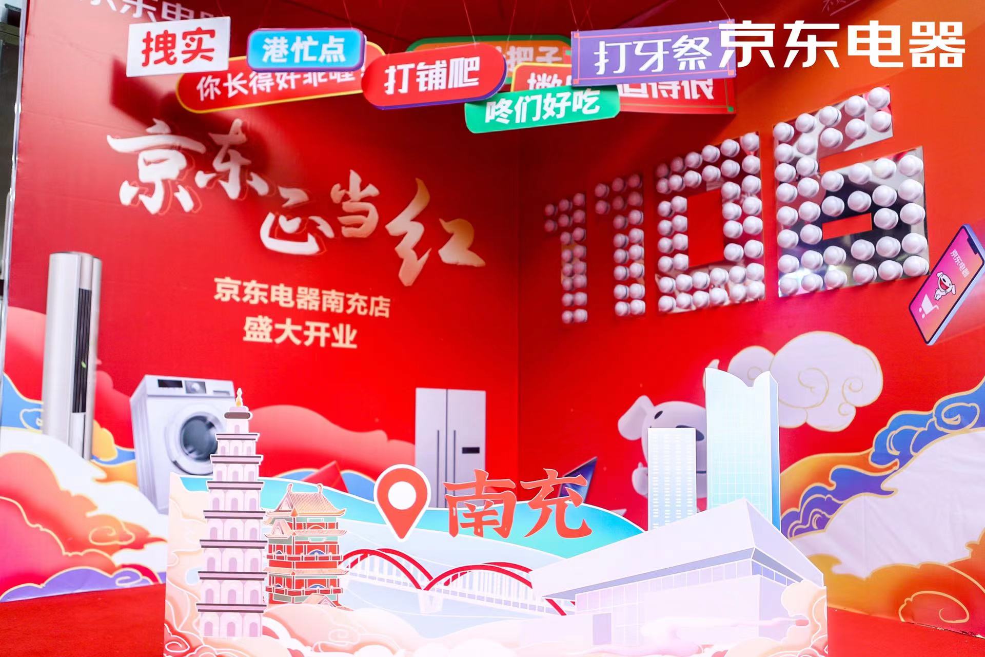 京东电器南充店开业,京东电器南充自营店在哪里