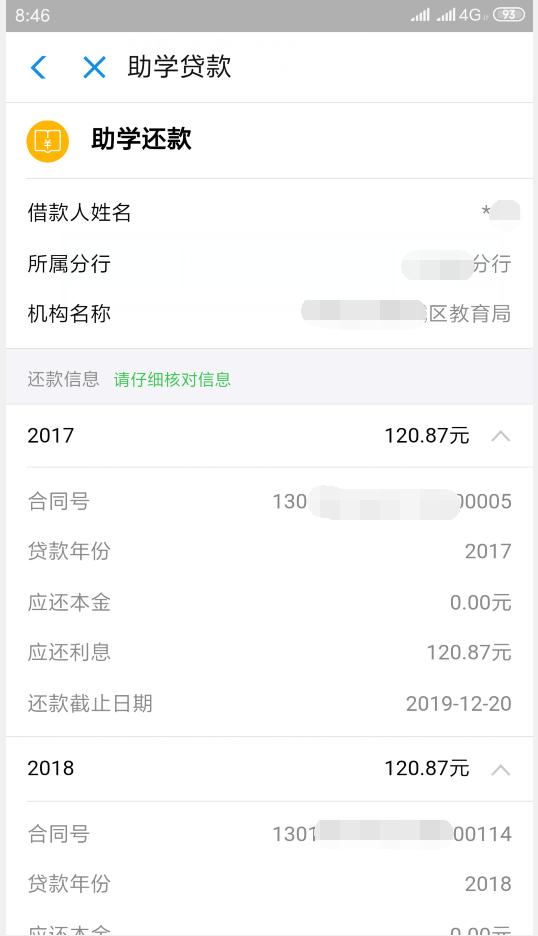 @丛台区大学生!「国家开发银行助学*款贷**」支付宝(手机端)还款操作流程