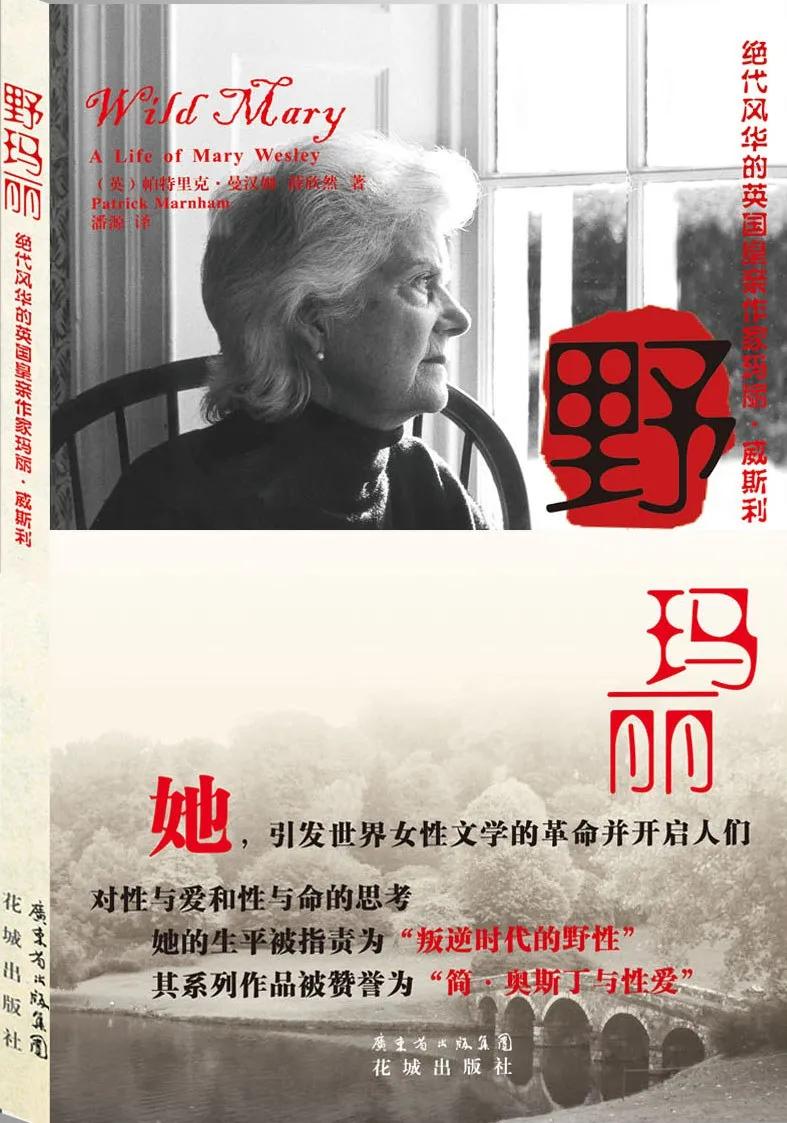 英国贵族最野的女人:大把人想写我的传记,可他们对性一窍不通