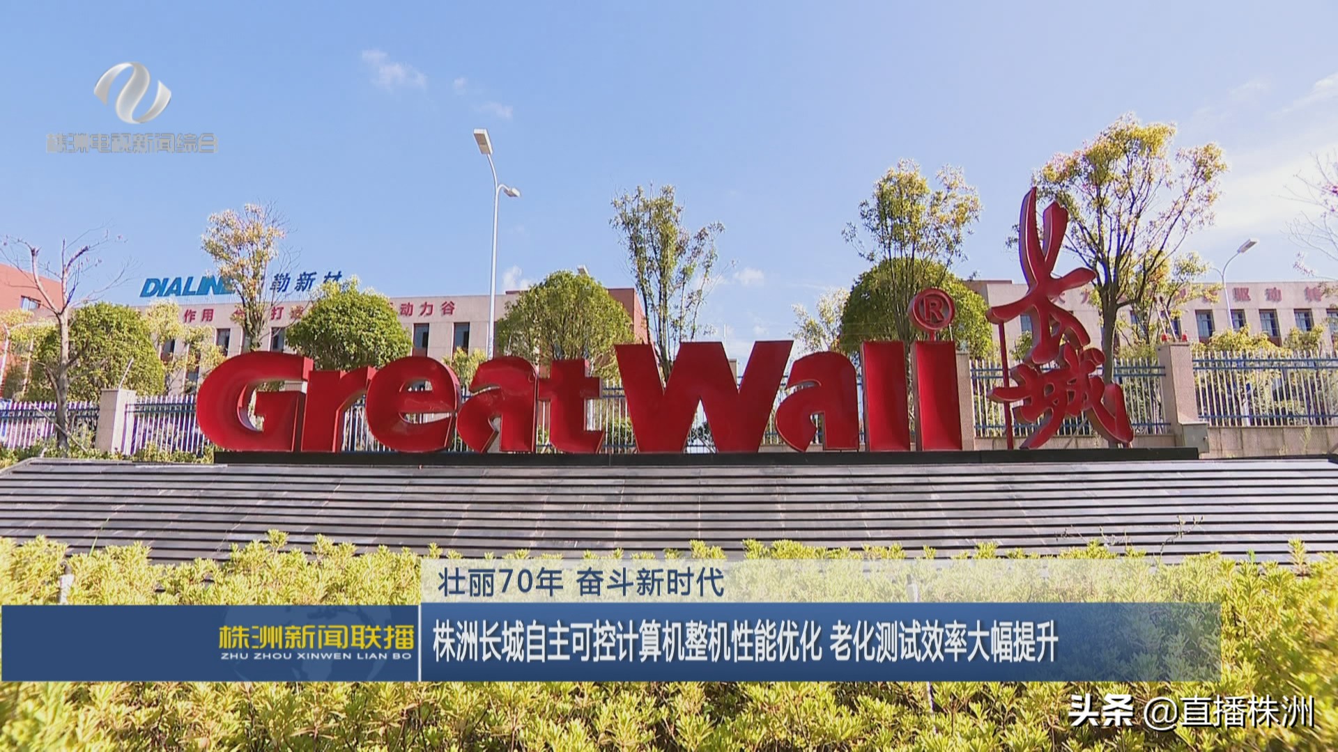 株洲长城计算机厂怎么样,长城计算机株洲分公司