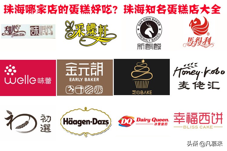 珠海口碑好蛋糕畅销全国,珠海十大蛋糕店品牌有哪些