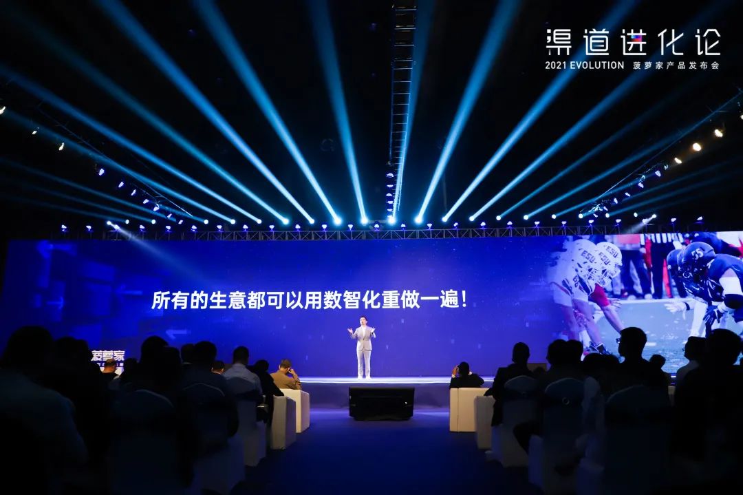 2021渠道进化论（演讲全文）
