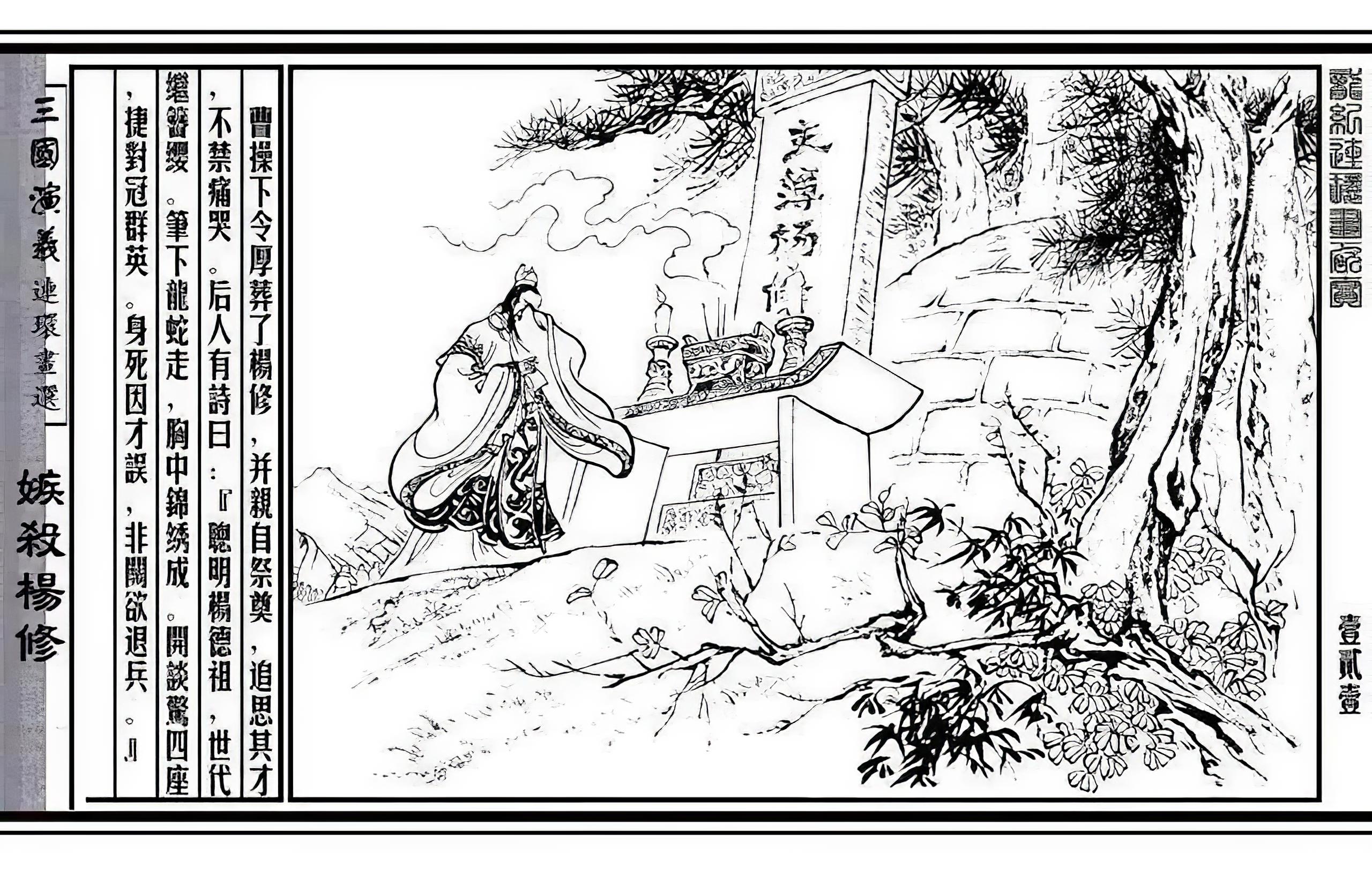 方相驱疫清光绪古籍国文教科书1910年第2册第12传承