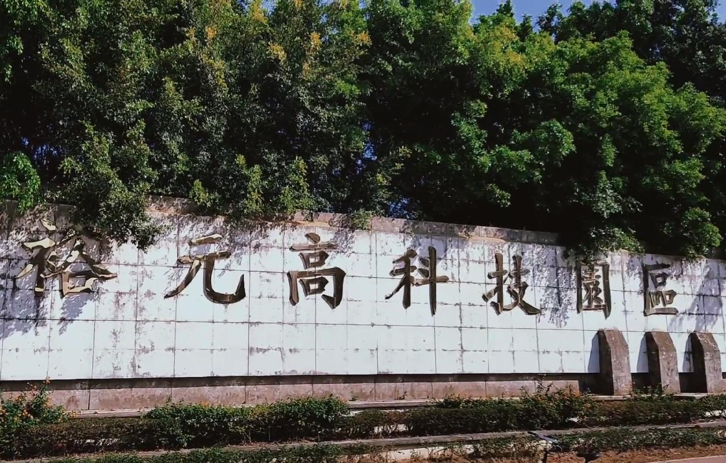 东莞裕元鞋厂是搬走了还是倒闭了,东莞裕元鞋厂搬迁后的生活